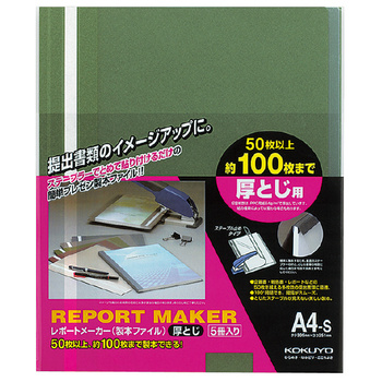 コクヨ-レポートメーカー-製本ファイル-A4縦-厚とじ-5冊入り-セホ-60G-緑 | 1 | ブング・ステーション