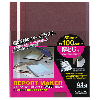 コクヨ-レポートメーカー-製本ファイル-A4縦-厚とじ-5冊入り-セホ-60R-赤 | 1 | ブング・ステーション