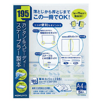 コクヨ-製本カバー＜195＞ステープルとじ-透明PP表紙-A4縦-5冊入り-セホ-CA4DB-紺 | 1 | ブング・ステーション