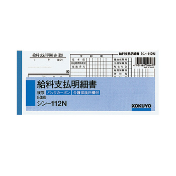 コクヨ-BC複写-給料支払明細書-50組--10冊セット--シン-112N | 1 | ブング・ステーション