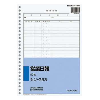 コクヨ-社内用紙-B5-26穴-営業日報-50枚入-シン-253 | 1 | ブング・ステーション