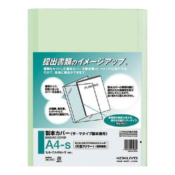 コクヨ-製本カバー-セキ-GTS500用-片面クリヤー-A4縦-製本枚数30枚-10冊入り-セキ-CA4NG-3-緑 | 1 | ブング・ステーション