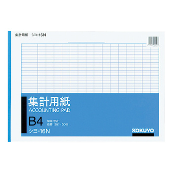 コクヨ-集計用紙-B4ヨコ型-タテ16ヨコ35行50枚--10冊セット--シヨ-16 | 1 | ブング・ステーション