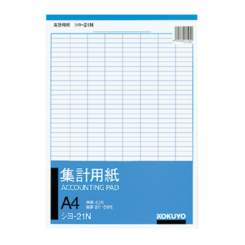 コクヨ-集計用紙-A4タテ型-タテ8ヨコ40行50枚--10冊セット--シヨ-21 | 1 | ブング・ステーション