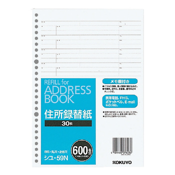 コクヨ-アドレスブック替紙-B5縦-26穴-600名収容-シユ-59N | 1 | ブング・ステーション