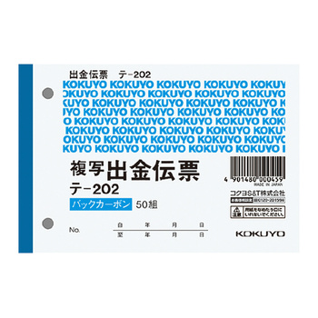 コクヨ-BC複写伝票-2枚複写-出金伝票B--20冊セット--テ-202 | 1 | ブング・ステーション