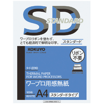 コクヨ-ワープロ用感熱紙-スタンダードタイプ-A4-100枚-タイ-2010N | 1 | ブング・ステーション