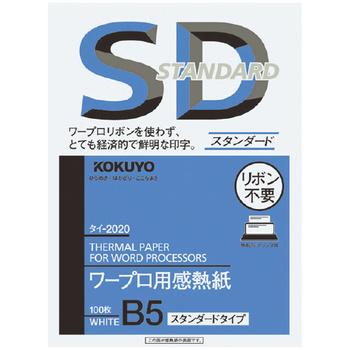 コクヨ-ワープロ用感熱紙-スタンダードタイプ-B5-100枚-タイ-2020N | 1 | ブング・ステーション