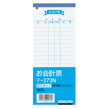 コクヨ-お会計票-勘定書付き--20冊セット--テ-273 | 1 | ブング・ステーション