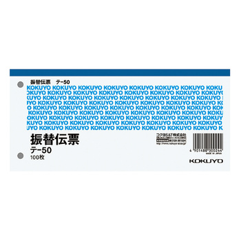 コクヨ-振替伝票-別寸横-白上質紙-100枚入り--10冊セット--テ-50 | 1 | ブング・ステーション