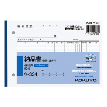 コクヨ-NC複写簿-ノーカーボン-4枚納品書-請求・受領付き--B6ヨコ型-7行50組--10冊セット--ウ-334 | 1 | ブング・ステーション