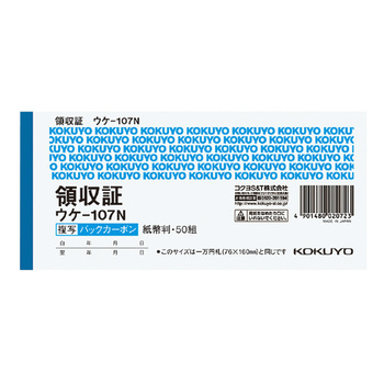 コクヨ-BC複写領収証-バックカーボン-紙幣判-ヨコ型ヨコ書-50組--10冊セット--ウケ-107N | 1 | ブング・ステーション