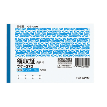 コクヨ-BC複写領収証-スポットタイプ-A6ヨコ型-ヨコ書-50組--10冊セット--ウケ-370 | 1 | ブング・ステーション