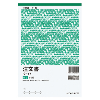 コクヨ-複写簿注文書-A5タテ型-50組--10冊セット--ウ-17 | 1 | ブング・ステーション