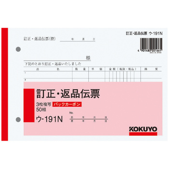 コクヨ-BC複写簿-3枚訂正返品伝票-B6ヨコ型-50組--10冊セット--ウ-191N | 1 | ブング・ステーション