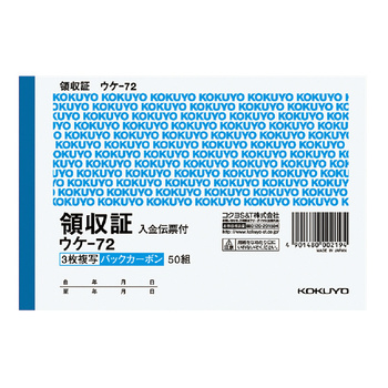 コクヨ-BC複写領収証-バックカーボン--10冊セット--ウケ-72 | 1 | ブング・ステーション