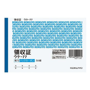 コクヨ-BC複写領収証-バックカーボン-A6ヨコ型-ヨコ書-50組--10冊セット--ウケ-77 | 1 | ブング・ステーション