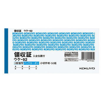 コクヨ-BC複写領収証-バックカーボン--10冊セット--ウケ-92 | 1 | ブング・ステーション