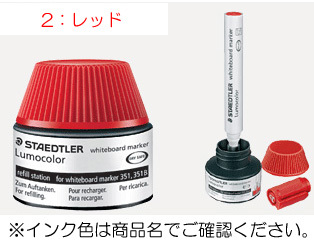 ステッドラー-ルモカラーリフィルステーション-ホワイトボードマーカー用補充インク-488-51-2-レッド | 1 | ブング・ステーション