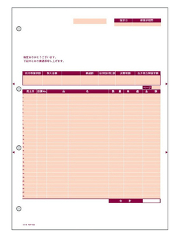 コクヨ-プリンタ用カット紙-フォーム-合計請求明細書-1面付-A4-250枚-茶-PCF-1105 | 1 | ブング・ステーション