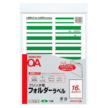 コクヨ-プリンタ用フォルダーラベル-A4-16面カット-10枚-L-FL85-5-緑 | 1 | ブング・ステーション