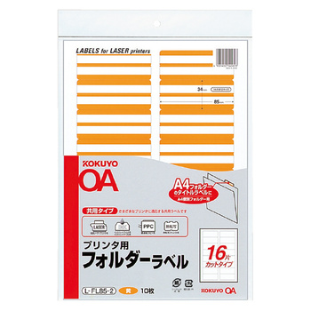 コクヨ-プリンタ用フォルダーラベル-A4-16面カット-10枚-L-FL85-2-黄 | 1 | ブング・ステーション