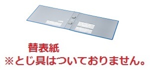 コクヨ-チューブファイルエコツインR用替表紙-フ-RT653B用-フ-RH653B | 1 | ブング・ステーション