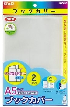 クツワ-STAD-オレフィン製ブックカバー-A5-2枚入り-RA044 | 1 | ブング・ステーション