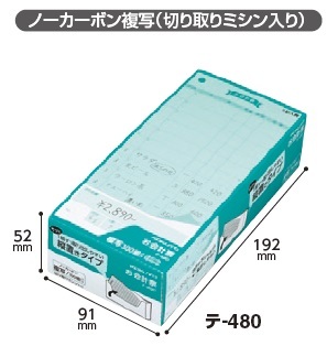 コクヨ-お会計票-箱入り-ノーカーボン複写-切り取りミシン入り-300組-テ-480 | 1 | ブング・ステーション