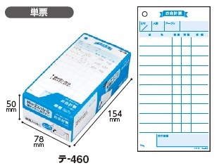 コクヨ-お会計票-箱入り-単票-500枚-テ-460 | 1 | ブング・ステーション