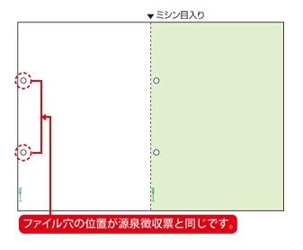 ヒサゴ-マルチプリンタ帳票-A4-100枚-グリーン-2面-ヨコ4穴（源泉徴収票用）-BP2070 | 2 | ブング・ステーション