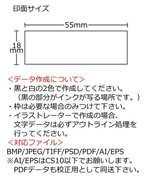 データ入稿-オリジナルゴム印-印面18mm×55mm | 2 | ブング・ステーション