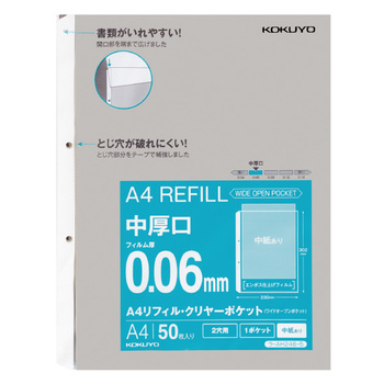 コクヨ-A4リフィル-ワイドオープンポケット-2穴-中厚口-中紙あり-50枚-ラ-AH246-5 | 1 | ブング・ステーション