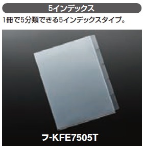 コクヨ-インデックスホルダー＜KaTaSu＞-ふせんカバー付-5インデックス-3冊-フ-KFE7505T | 1 | ブング・ステーション