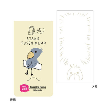 ヒサゴ-立てられるふせん-ふきだしメモ＜ハシビロコウ＞-STAND-FUSEN-MEMO-UTN074 | 1 | ブング・ステーション