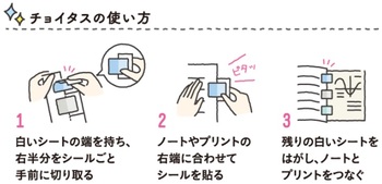 コクヨ-キャンパス-プリントをつなぐシール＜チョイタス＞-タ-NS11-2-クリップ | 3 | ブング・ステーション