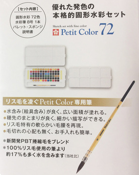 サクラクレパス-ターレンスプチカラー-透明固形水彩絵の具-専用筆入り-72色セット-NCW-72 | 5 | ブング・ステーション