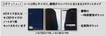 コクヨ-キャンパス書類収容カバーノート-A5ノート用-ブラック-ノ-615B-D | 3 | ブング・ステーション