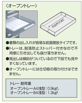 コクヨ-書類整理庫-B4縦型-1列浅型18段-オープントレータイプ-W335H880-S-WB311F1N | 2 | ブング・ステーション