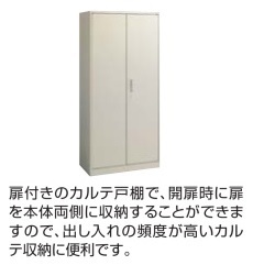 コクヨ-カルテ戸棚-マジック扉付き-W860H1840-HP-SMA49F1 | 2 | ブング・ステーション