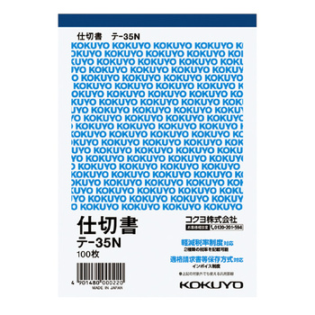 コクヨ-仕切書-A6タテ型-白上質紙100枚--20冊セット--テ-35N | 1 | ブング・ステーション