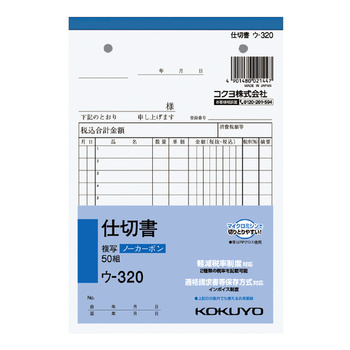 コクヨ-NC複写簿-ノーカーボン-仕切書-B6タテ型-12行50組--10冊セット--ウ-320 | 1 | ブング・ステーション