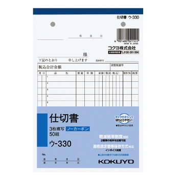 コクヨ-NC複写簿-ノーカーボン-3枚仕切書-B6タテ型-12行50組--10冊セット--ウ-330 | 1 | ブング・ステーション
