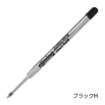 ロットリング-800-600-ラピッドプロ-ティッキー用-ボールペン替芯-M-ブラック-S0-195-390 | 1 | ブング・ステーション