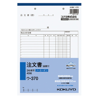 コクヨ-NC複写簿-ノーカーボン-3枚注文書-請書付き--B5タテ型-19行40組--5冊セット--ウ-370 | 1 | ブング・ステーション