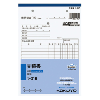 コクヨ-NC複写簿-ノーカーボン-見積書-A5タテ型-11行50組--10冊セット--ウ-316 | 1 | ブング・ステーション