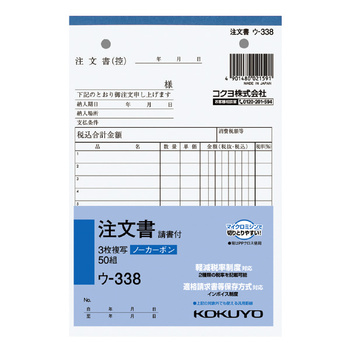 コクヨ-NC複写簿-ノーカーボン-3枚注文書-請書付き--B6タテ型-8行50組--10冊セット--ウ-338 | 1 | ブング・ステーション