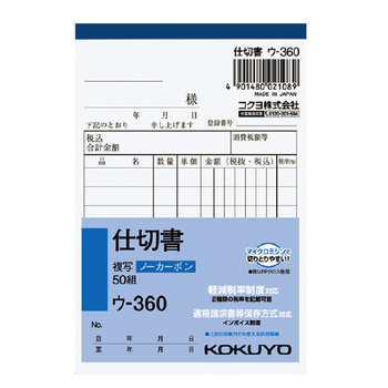 コクヨ-NC複写簿-ノーカーボン-仕切書-B7タテ型-8行50組--20冊セット--ウ-360 | 1 | ブング・ステーション