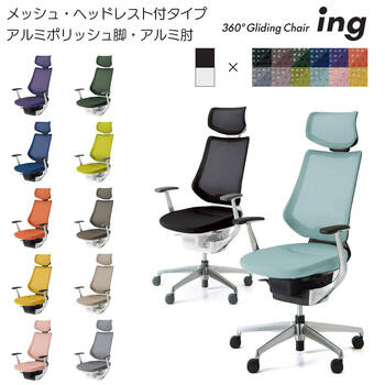 コクヨ-オフィスチェア-ing（イング）メッシュタイプ-ヘッドレス付きタイプ-アルミポリッシュ脚-アルミ肘-ホワイトシェル-G4Q6-ディープグリーン-CR-GA3445E1G4Q6 | 2 | ブング・ステーション