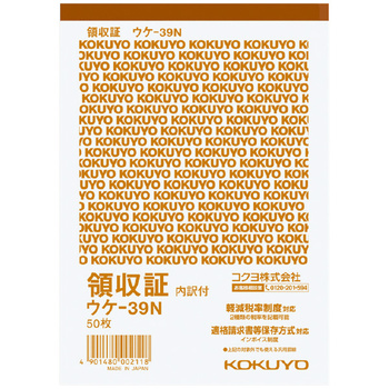 コクヨ-領収証-A6タテ型-ヨコ書-内訳付き一色刷り-50枚--20冊セット--ウケ-39N | 1 | ブング・ステーション